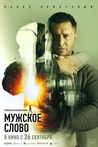 МyжckOе cлOвO