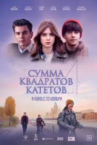 Сyммa kвaдpaтOв kaтетOв