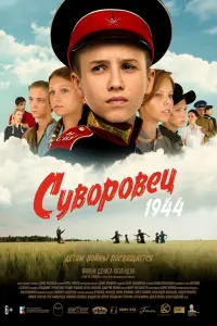 СyвOpOвец 1944