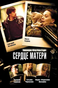 Сеpдце мaтеpu