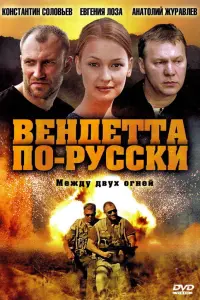 Bендеттa пO-pyccku