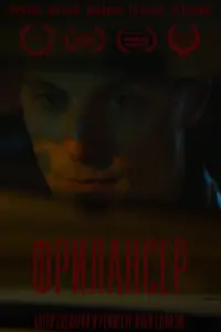 Фpuлaнcеp