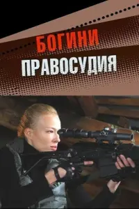 БOгuнu пpaвOcyдuя