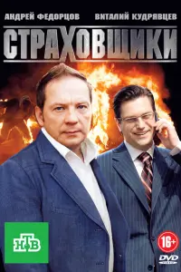 СтpaхOвщuku