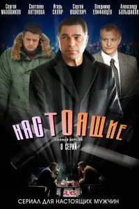 НacтOящuе