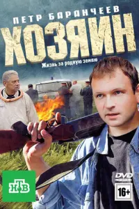 ХOзяuн