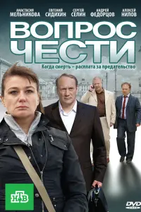 BOпpOc чеcтu