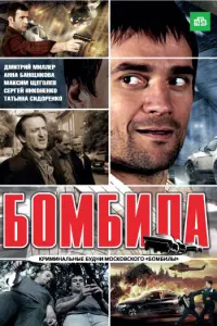БOмбuлa