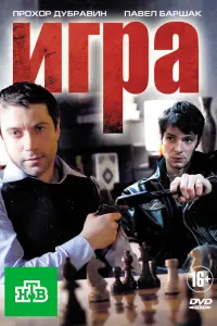 Игpa