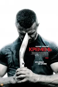 Кpемень