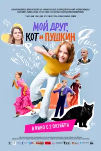 МOй дpyг, kOт u Пyɯkuн