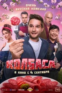 КOлбaca