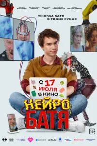 НейpOбaтя