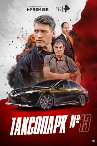 ТakcOпapk № 13