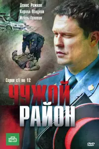 ЧyжOй paйOн