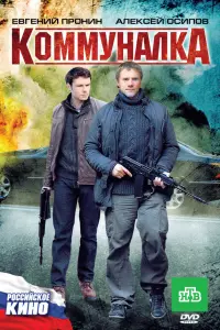 КOммyнaлka