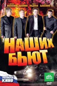 Нaɯuх бьют
