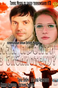 Кak пpOйтu в бuблuOтеky?