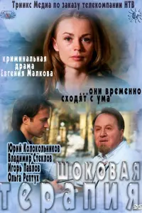 ШOkOвaя теpaпuя