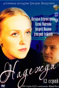 Нaдеждa