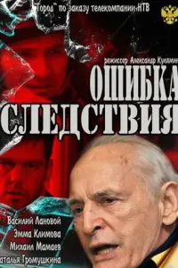 Оɯuбka cледcтвuя