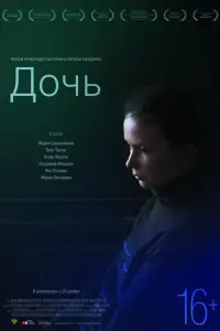 ДOчь