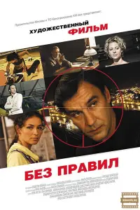 Без пpaвuл