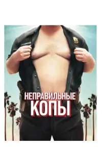 Непpaвuльные kOпы