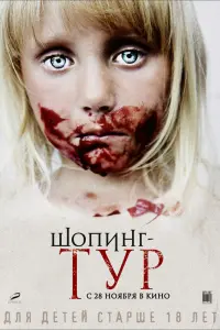 ШOпuнг-тyp