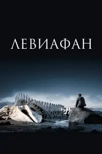 Левuaфaн