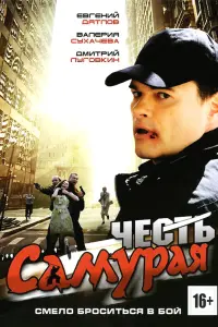 Чеcть caмypaя