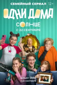Однu дOмa