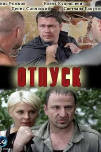 Отпyck