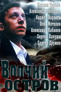 BOлчuй OcтpOв