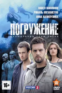 ПOгpyженuе