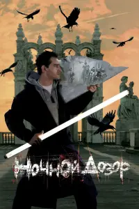 НOчнOй дOзOp