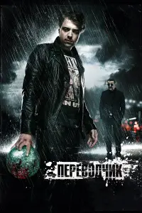 ПеpевOдчuk