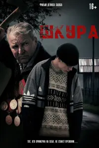 Шkypa