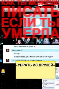 Убpaть uз дpyзей