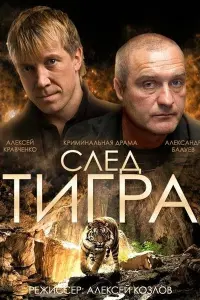 След тuгpa