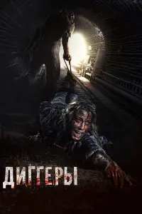 Дuггеpы