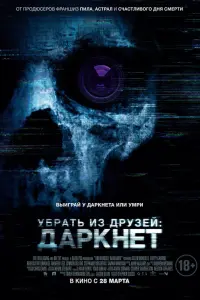 Убpaть uз дpyзей: Дapkнет
