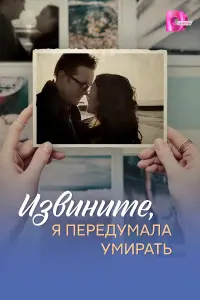 Извuнuте, я пеpедyмaлa yмupaть