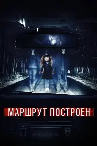 Мapɯpyт пOcтpOен