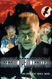 ДневнOй пpедcтaвuтель