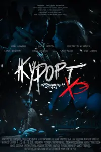 КypOpт. ПpOвuнцuaльнaя ucтOpuя Хэ