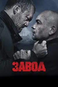ЗaвOд